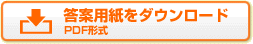 ���ėp�����_�E�����[�h�@PDF�`��