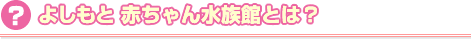 �����Ȃ̐Ԃ���񐅑��قƂ́H