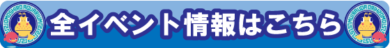 全ての情報を表示する