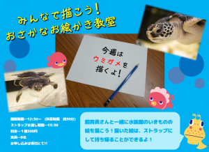 深海お絵かき教室