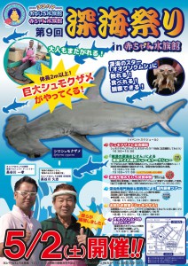 第９回深海祭りポスター_1600